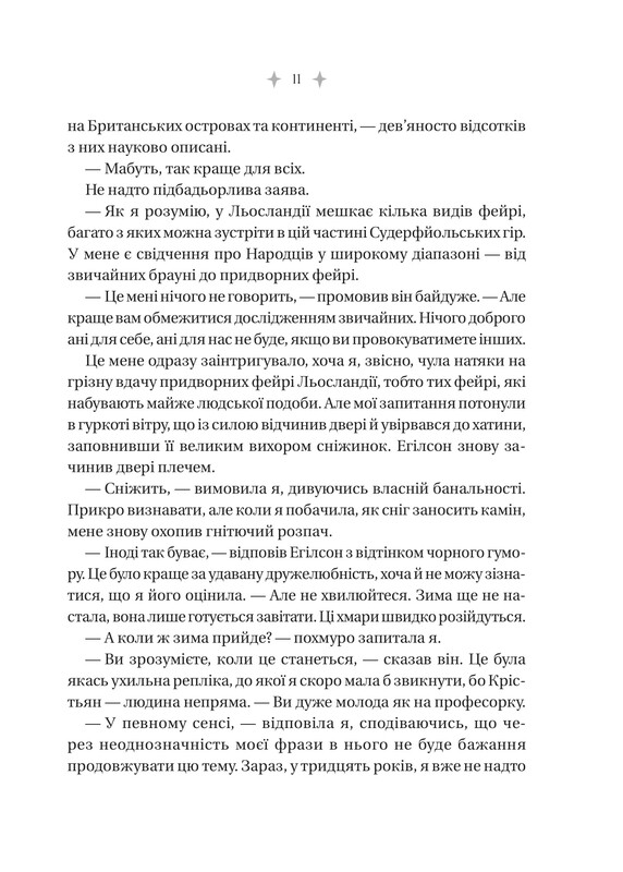 Эмили Уайльд. Книга 1: Энциклопедия фейри / Хизер Фосетт