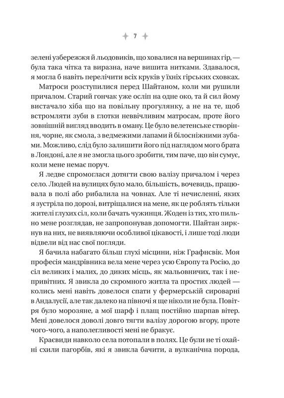 Эмили Уайльд. Книга 1: Энциклопедия фейри / Хизер Фосетт