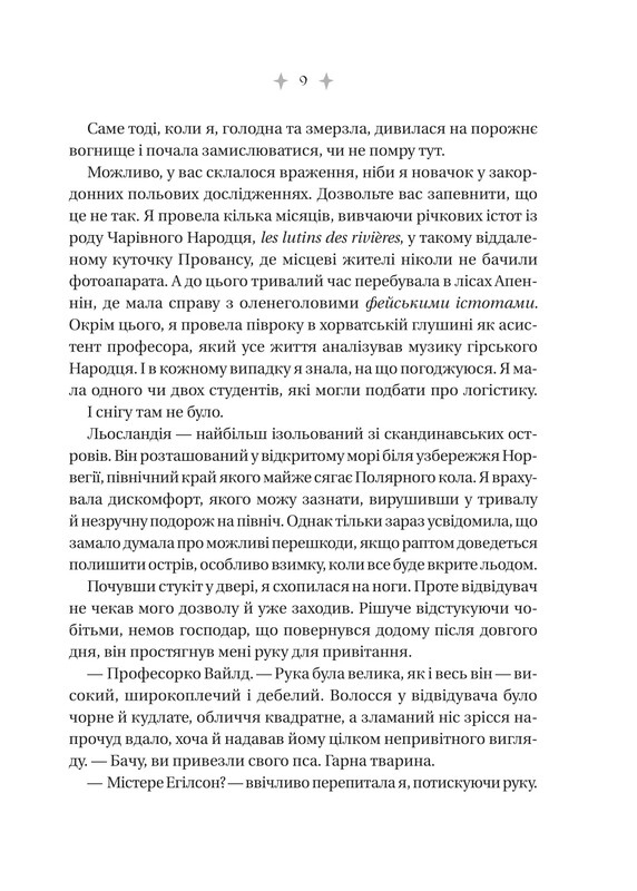 Эмили Уайльд. Книга 1: Энциклопедия фейри / Хизер Фосетт