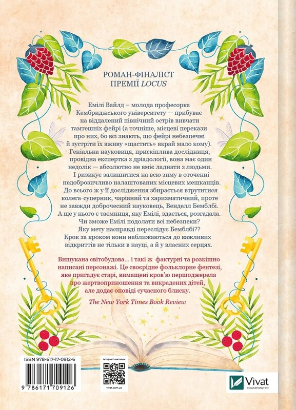 Эмили Уайльд. Книга 1: Энциклопедия фейри / Хизер Фосетт