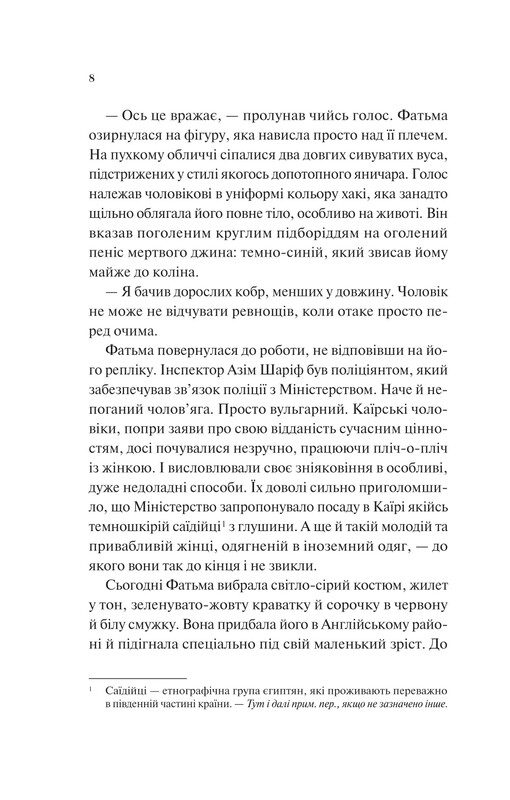 Вселенная мертвых джиннов. Книга 2: Дух трамвая 015 / Фендерсон Джели Кларк