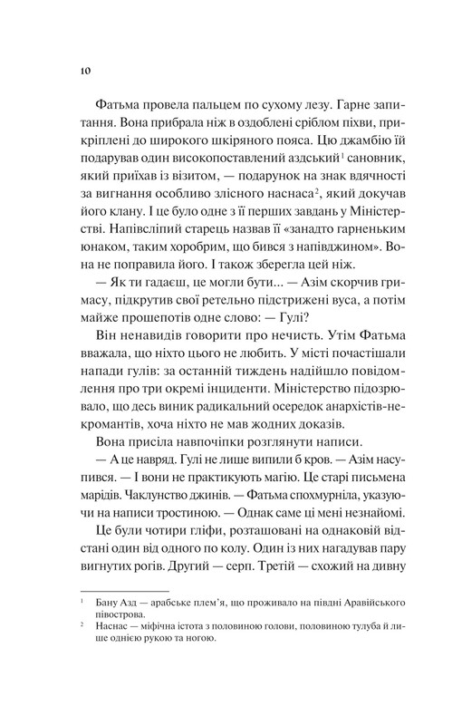 Вселенная мертвых джиннов. Книга 2: Дух трамвая 015 / Фендерсон Джели Кларк