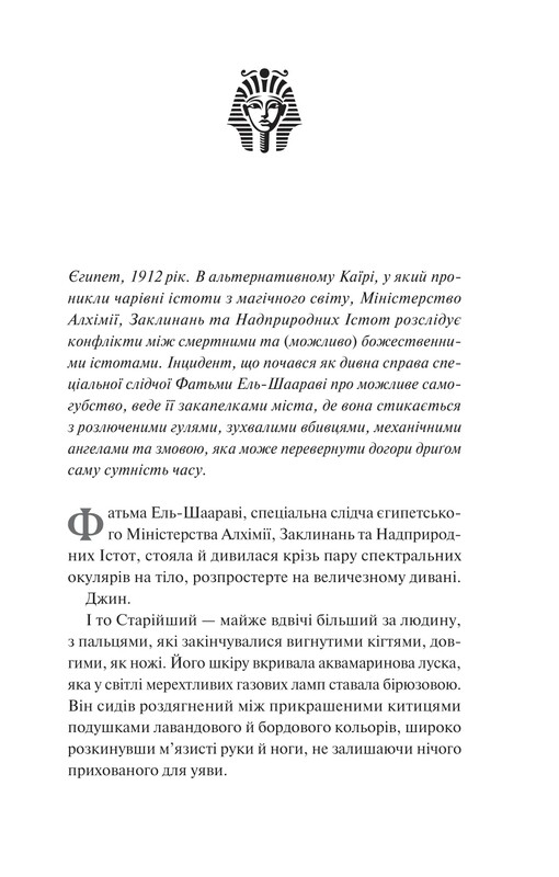 Вселенная мертвых джиннов. Книга 2: Дух трамвая 015 / Фендерсон Джели Кларк