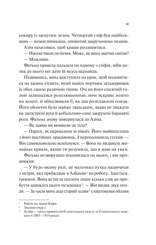 Вселенная мертвых джиннов. Книга 2: Дух трамвая 015 / Фендерсон Джели Кларк