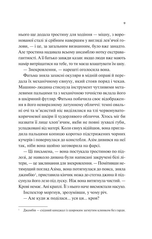 Вселенная мертвых джиннов. Книга 2: Дух трамвая 015 / Фендерсон Джели Кларк