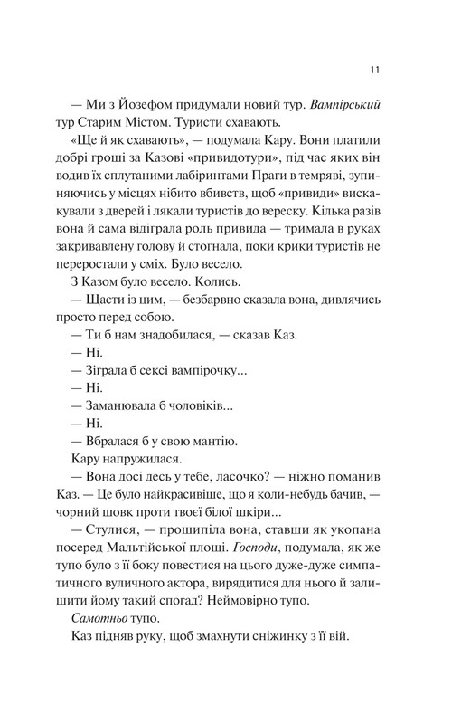 Дочь дыма и костей. Книга 1: Дочь дыма и костей / Лэйни Тейлор