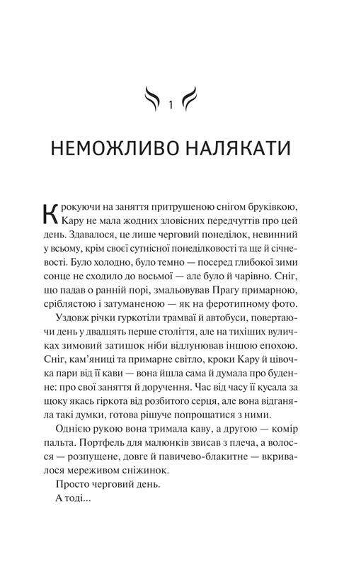 Дочь дыма и костей. Книга 1: Дочь дыма и костей / Лэйни Тейлор