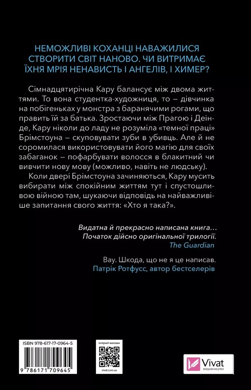 Дочь дыма и костей. Книга 1: Дочь дыма и костей / Лэйни Тейлор