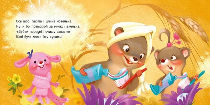 Чистимо зубки. Потрібні книжки / Геннадій Меламед