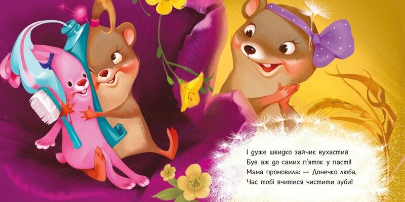 Чистимо зубки. Потрібні книжки / Геннадій Меламед