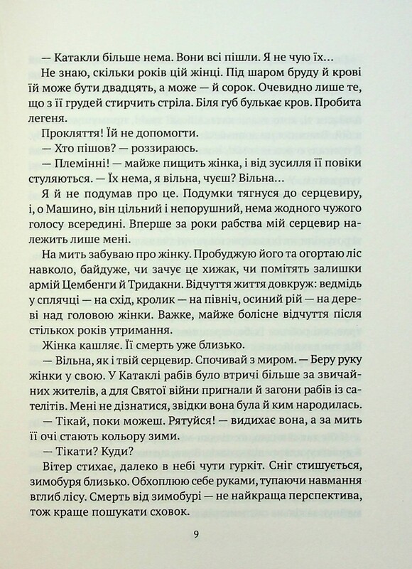 Машина. Книга 2: Гемма / Дария Пескозуб
