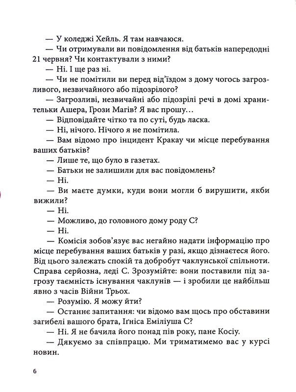 Всі мої Ключі і Ґайя. Книга 2: Вогонь Півночі / Наталія Матолінець