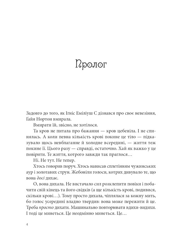 Всі мої Ключі і Ґайя. Книга 1: Всі мої Ключі і Ґайя / Наталія Матолінець