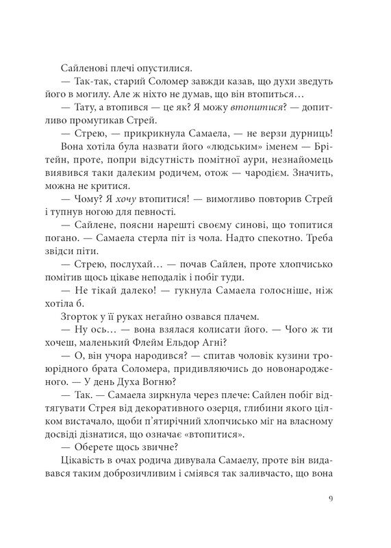 Всі мої Ключі і Ґайя. Книга 1: Всі мої Ключі і Ґайя / Наталія Матолінець