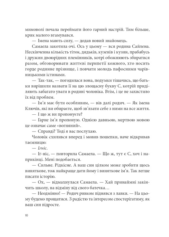Всі мої Ключі і Ґайя. Книга 1: Всі мої Ключі і Ґайя / Наталія Матолінець