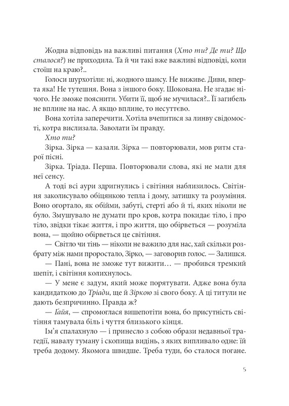 Всі мої Ключі і Ґайя. Книга 1: Всі мої Ключі і Ґайя / Наталія Матолінець