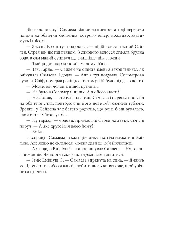 Всі мої Ключі і Ґайя. Книга 1: Всі мої Ключі і Ґайя / Наталія Матолінець