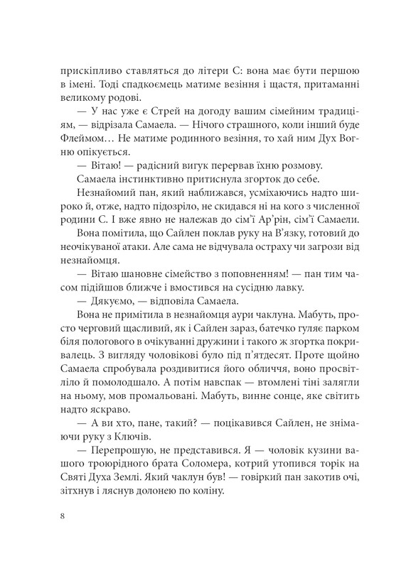 Всі мої Ключі і Ґайя. Книга 1: Всі мої Ключі і Ґайя / Наталія Матолінець