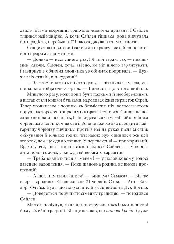Всі мої Ключі і Ґайя. Книга 1: Всі мої Ключі і Ґайя / Наталія Матолінець