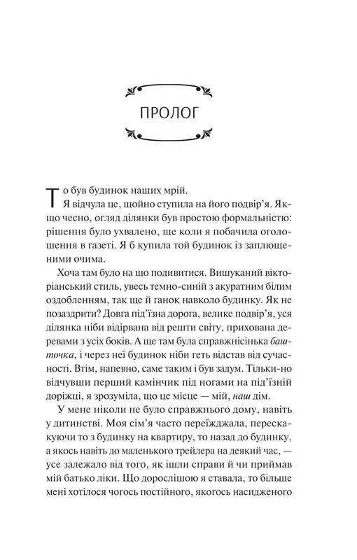 Сентябрьский дом / Карисса Орландо