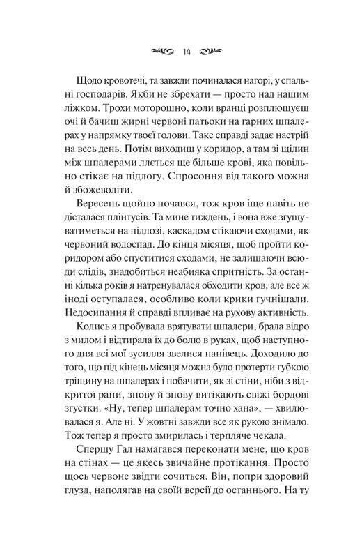 Сентябрьский дом / Карисса Орландо
