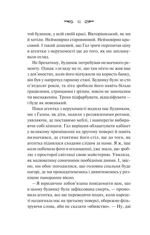Сентябрьский дом / Карисса Орландо