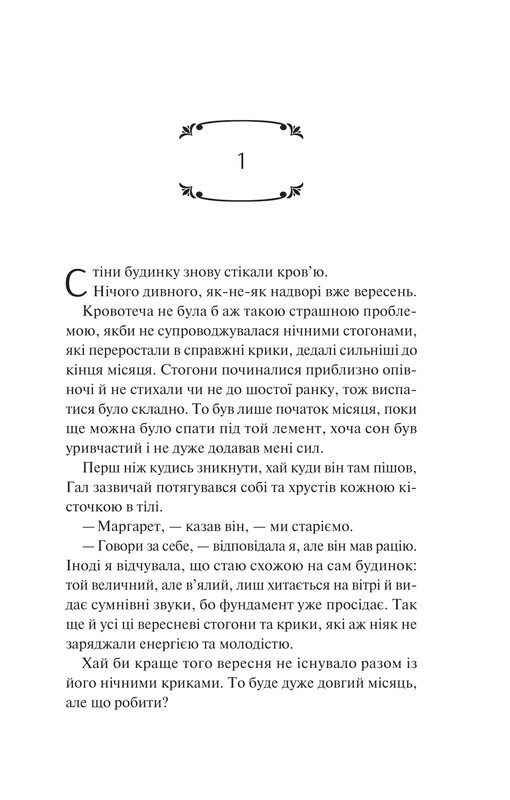 Сентябрьский дом / Карисса Орландо