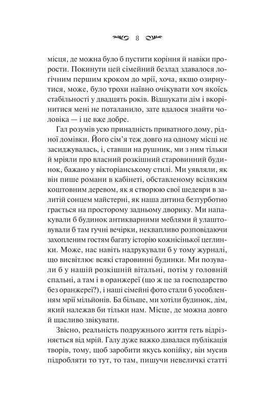 Сентябрьский дом / Карисса Орландо