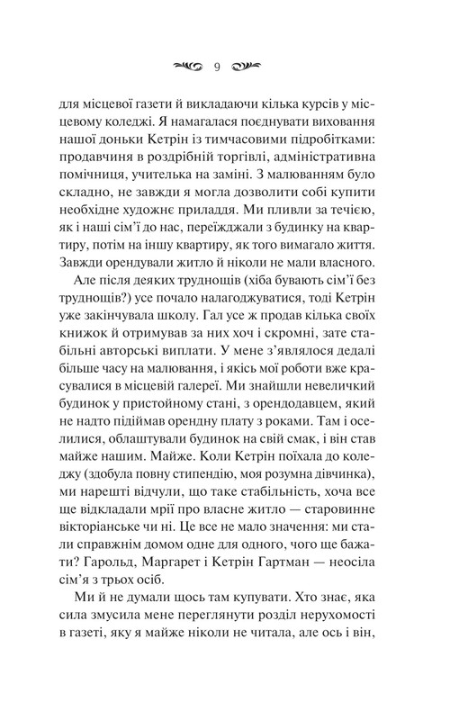 Сентябрьский дом / Карисса Орландо