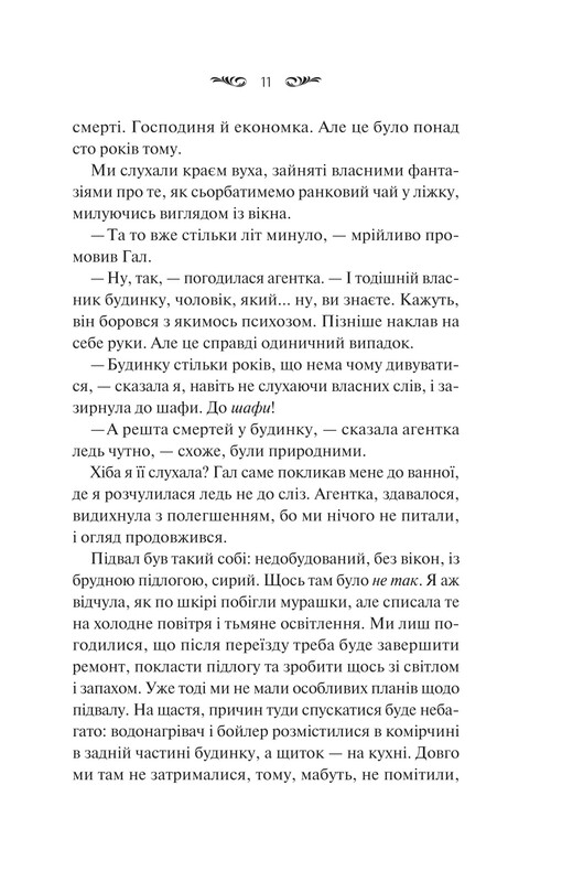 Сентябрьский дом / Карисса Орландо