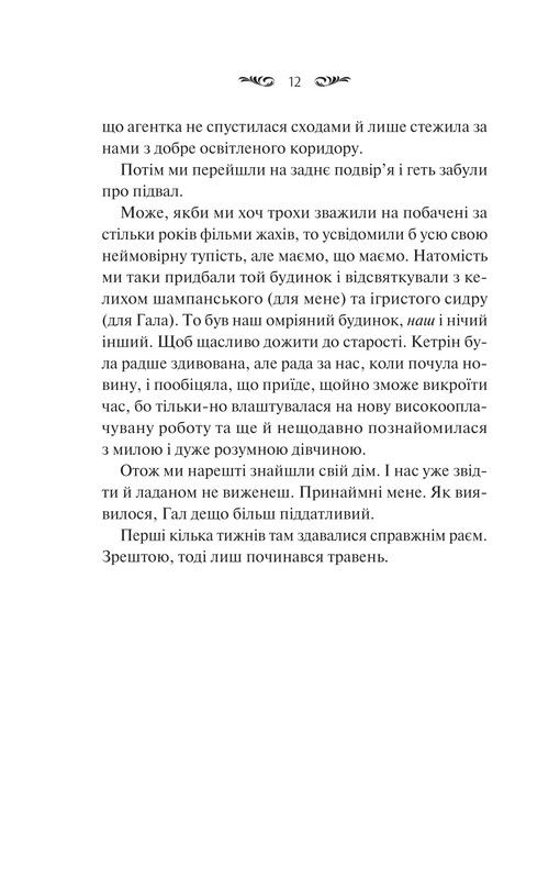 Сентябрьский дом / Карисса Орландо