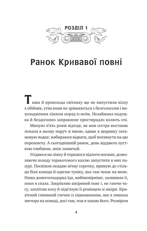 Бессмертные игры / Аннализа Эйвери