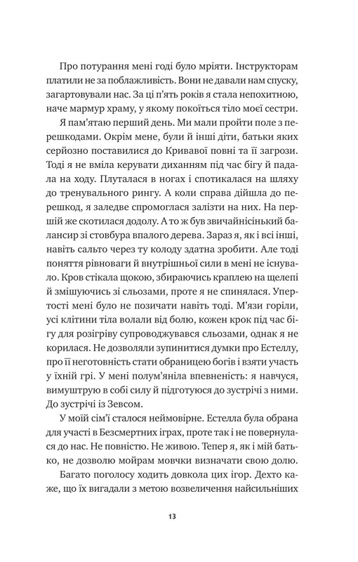 Бессмертные игры / Аннализа Эйвери