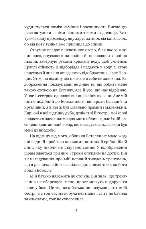 Бессмертные игры / Аннализа Эйвери