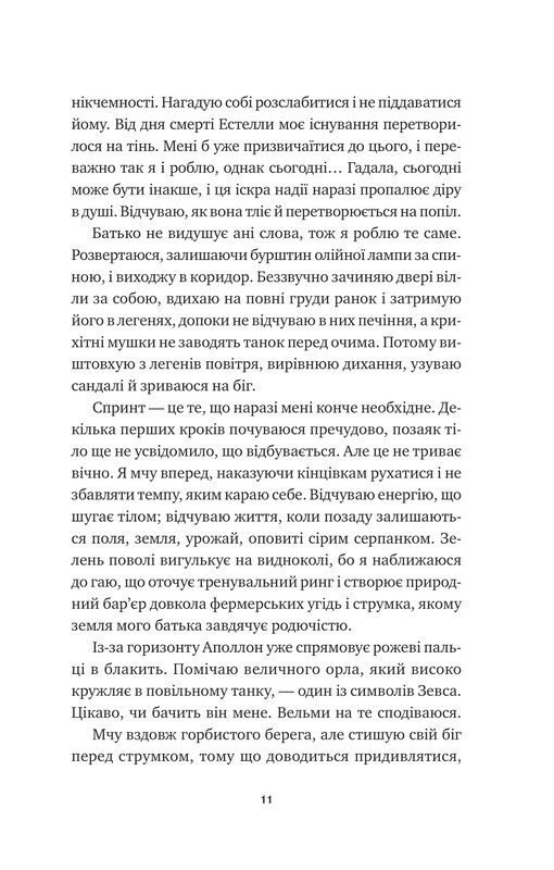Бессмертные игры / Аннализа Эйвери
