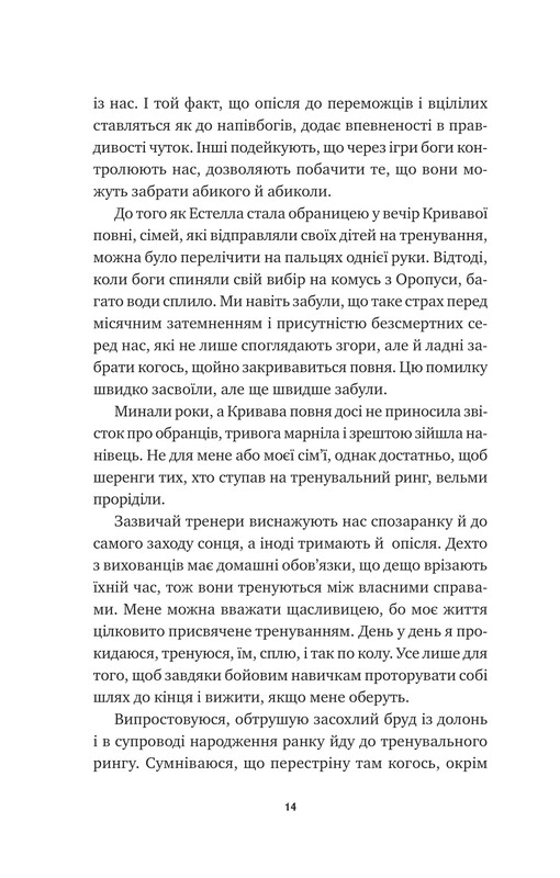 Бессмертные игры / Аннализа Эйвери