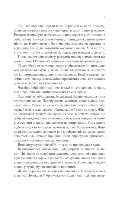 Беззвездное море / Эрин Моргенштерн