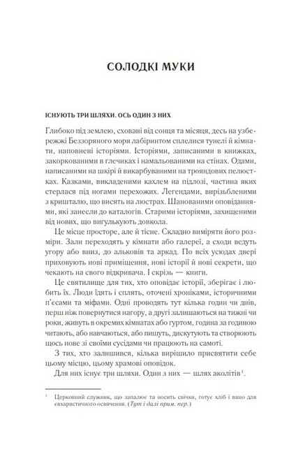 Беззвездное море / Эрин Моргенштерн