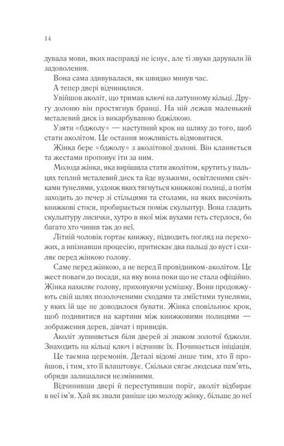Беззвездное море / Эрин Моргенштерн