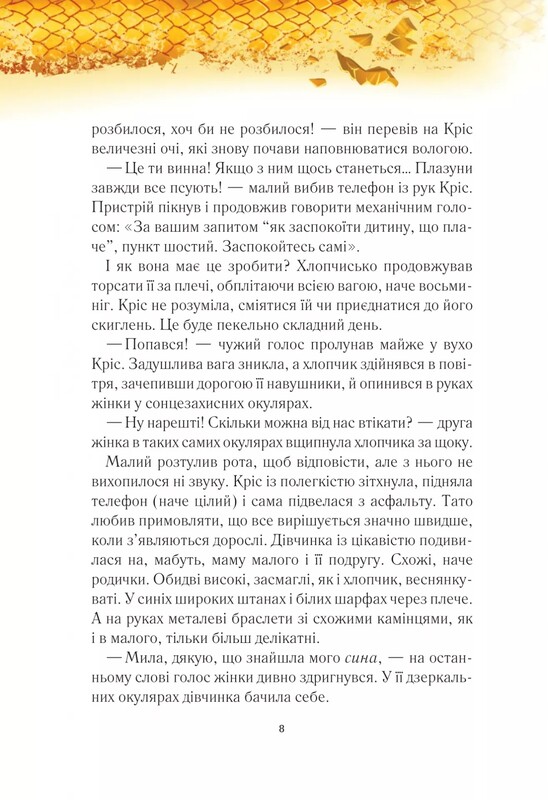 У вирі пригод. Вогняна варта / Анастасія Нікуліна