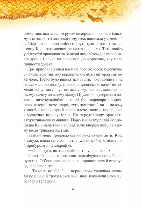 У вирі пригод. Вогняна варта / Анастасія Нікуліна