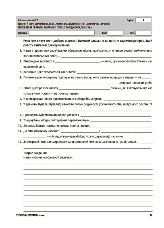 Новая украинская школа. Украинская литература. Все диагностические работы 6 класс / Марина Коновалова, Галина Фефилова