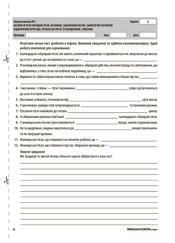 Новая украинская школа. Украинская литература. Все диагностические работы 6 класс / Марина Коновалова, Галина Фефилова