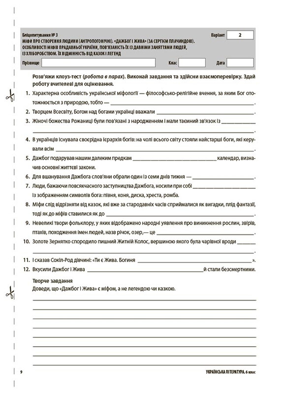 Новая украинская школа. Украинская литература. Все диагностические работы 6 класс / Марина Коновалова, Галина Фефилова