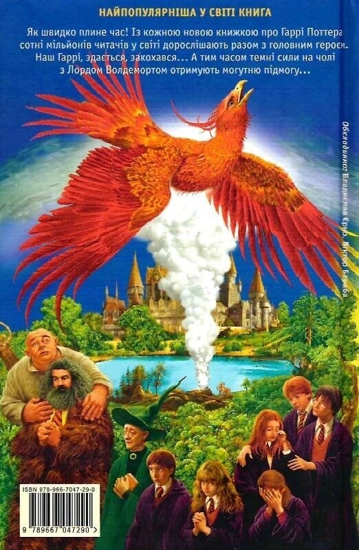 Гарри Поттер. Книга 6: Гарри Поттер и принц-полукровка / Джоан Роулинг