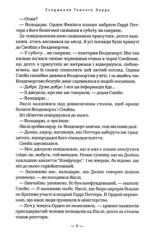 Гаррі Поттер. Книга 7: Гаррі Поттер і Смертельні реліквії / Джоан Ролінґ