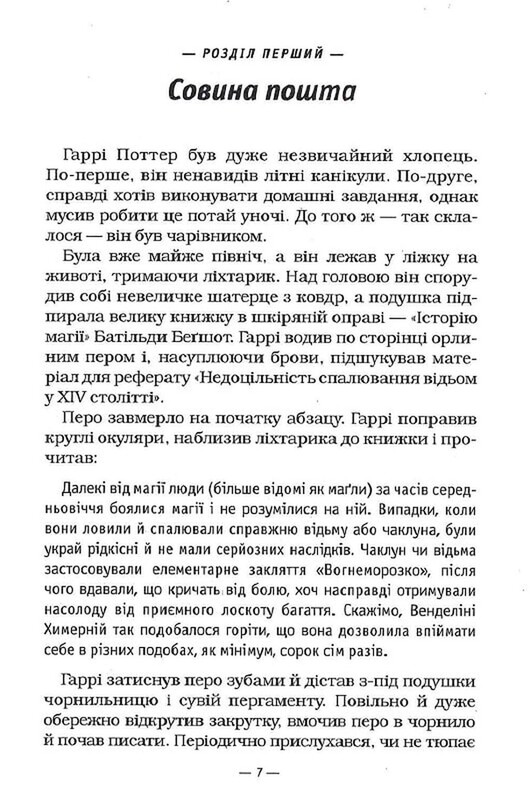Гаррі Поттер. Книга 3: Гаррі Поттер і в’язень Азкабану / Джоан Ролінґ