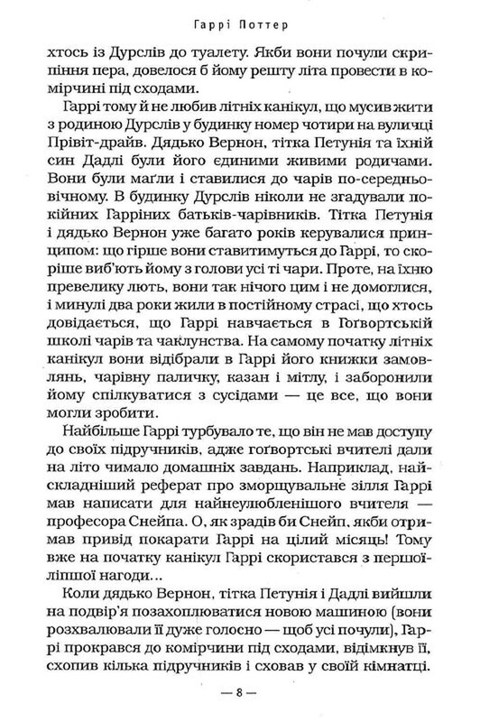 Гаррі Поттер. Книга 3: Гаррі Поттер і в’язень Азкабану / Джоан Ролінґ