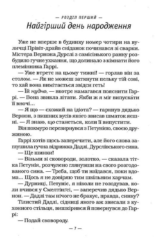 Гарри Поттер. Книга 2: Гарри Поттер и тайная комната / Джоан Роулинг