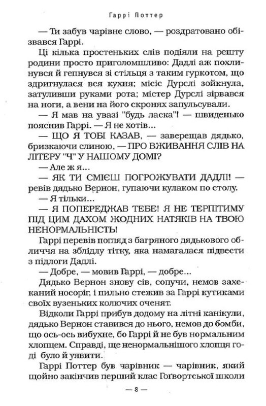 Гарри Поттер. Книга 2: Гарри Поттер и тайная комната / Джоан Роулинг